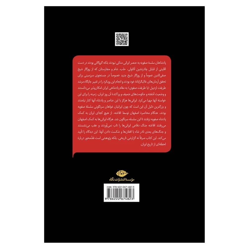 کتاب خاندان صفویه نشر نگاه — تصویر ۲