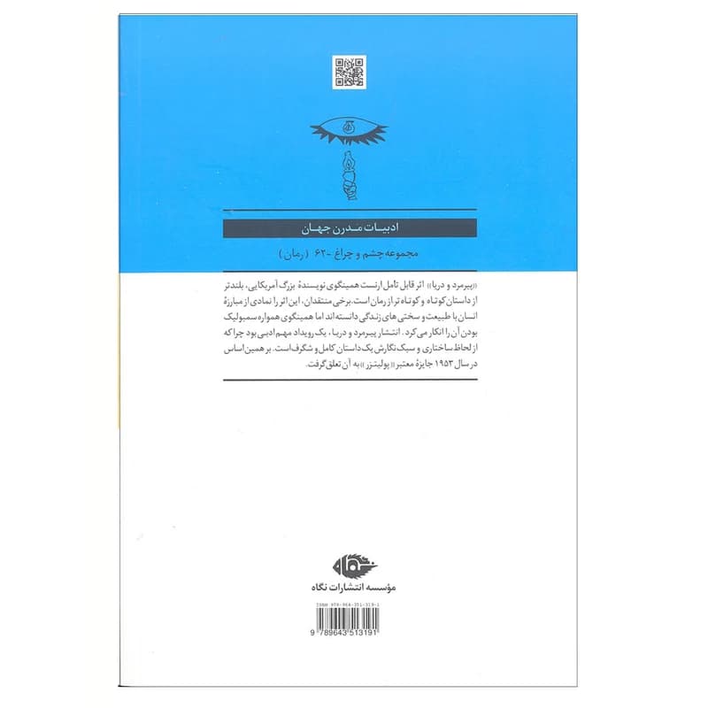 کتاب پیرمرد و دریا نشرنگاه — تصویر ۲