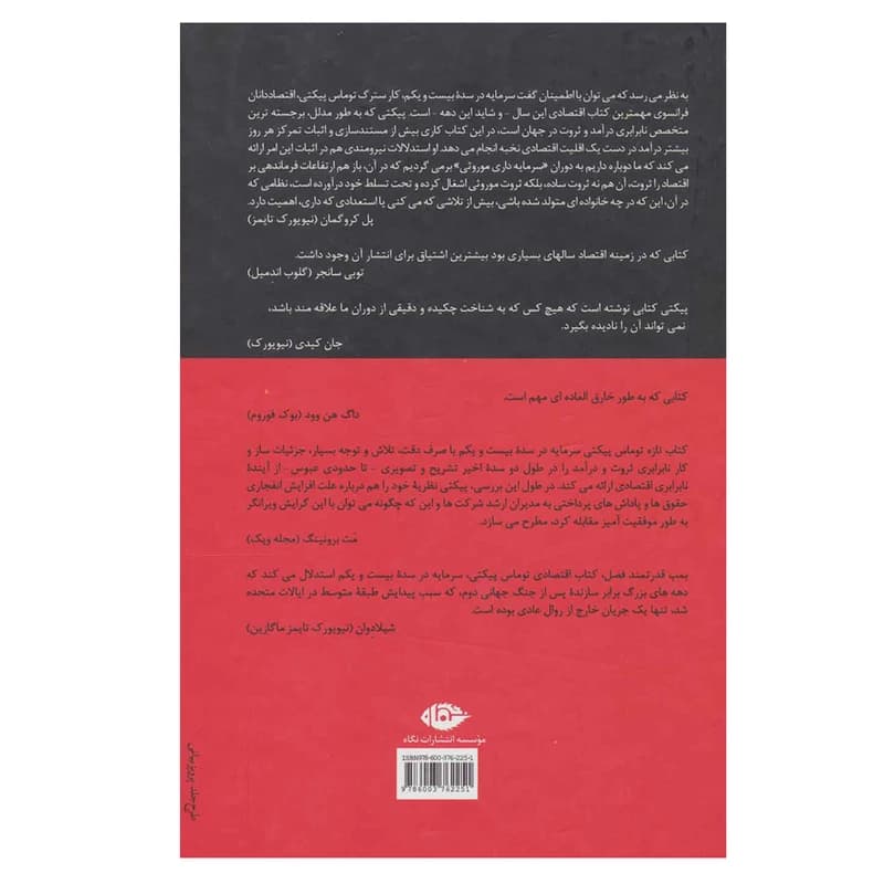 کتاب سرمایه در سده بیست و یکم نشر نگاه — تصویر ۲