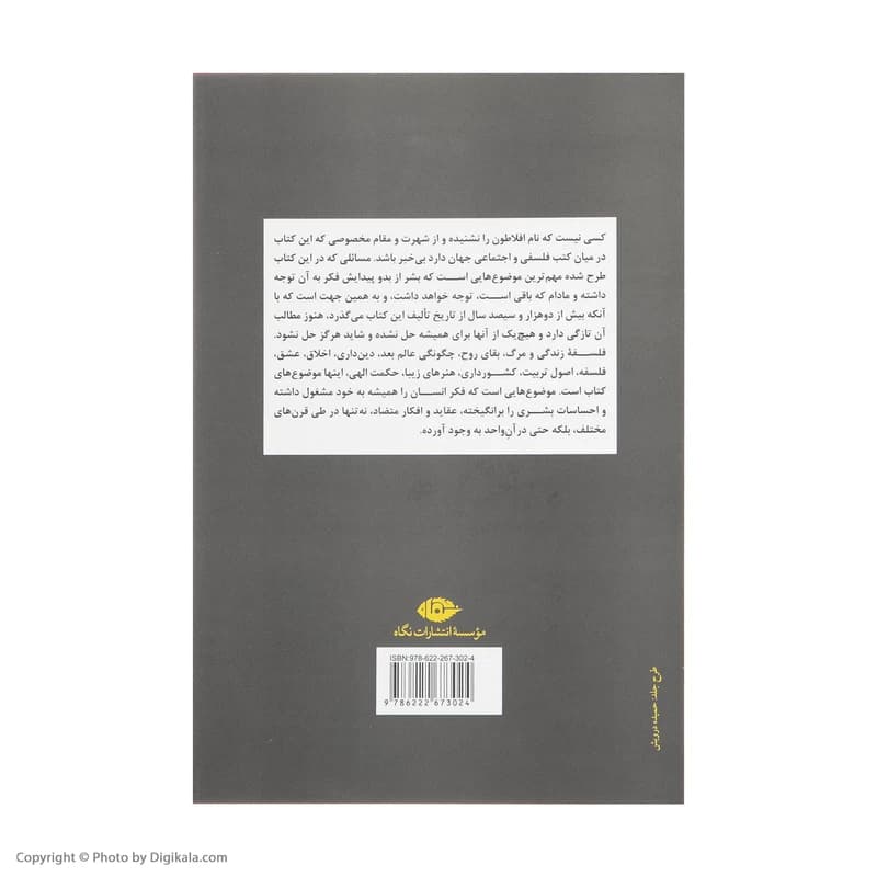 کتاب جمهور نشر نگاه — تصویر ۲