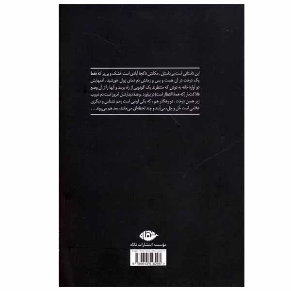 کتاب در انتظار گودو نشر نگاه — تصویر ۲