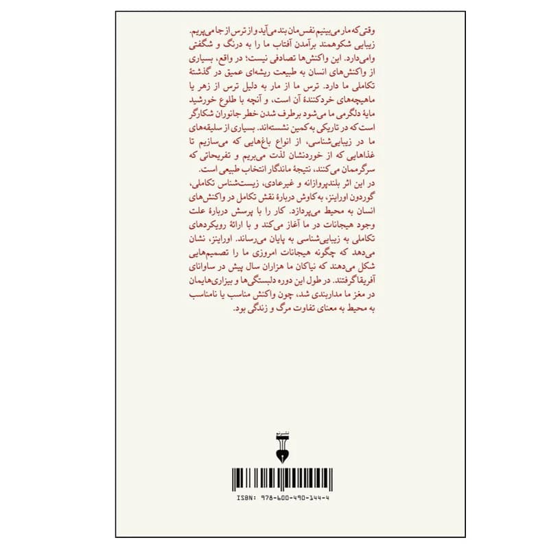 کتاب یاد جنگل دور نشر نو — تصویر ۲