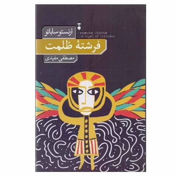 کتاب فرشته ی ظلمت نشر نو