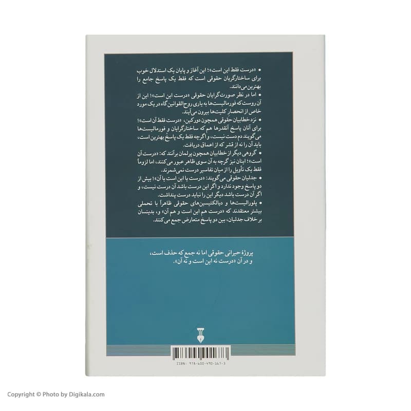 کتاب منطق حیرانی نشر نو — تصویر ۲