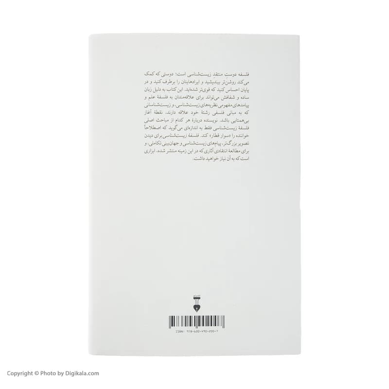 کتاب فلسفه ی زیست شناسی نشر نو — تصویر ۲