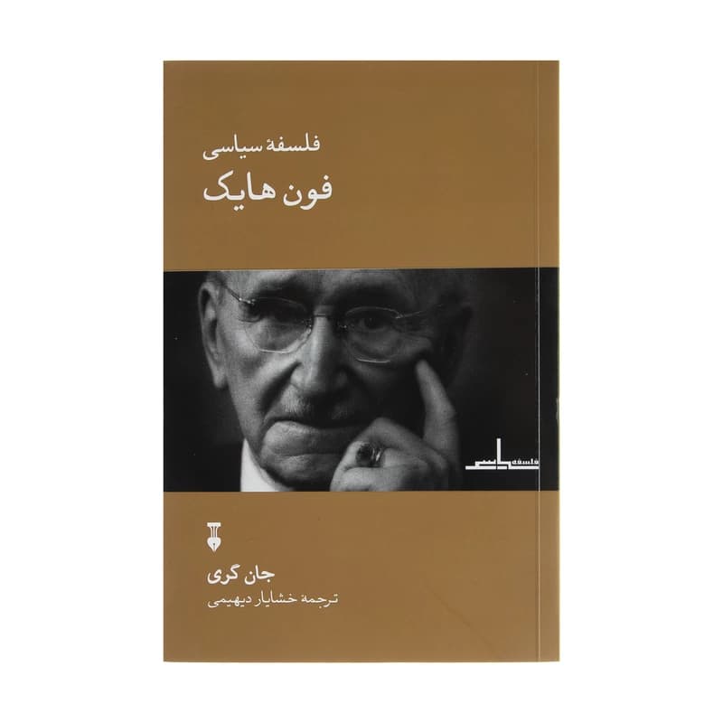 کتاب فلسفۀ سیاسی فون هایک نشر نو