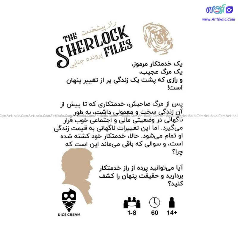 پرونده معمایی شرلوک راز پیشخدمت — تصویر ۵