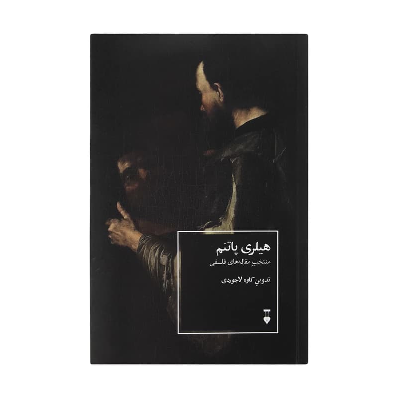 کتاب هیلری پاتنم