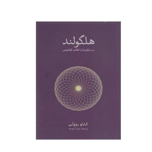 کتاب هلگولند