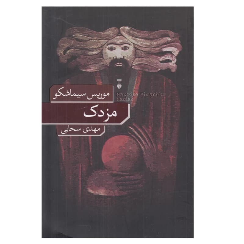 کتاب مزدک