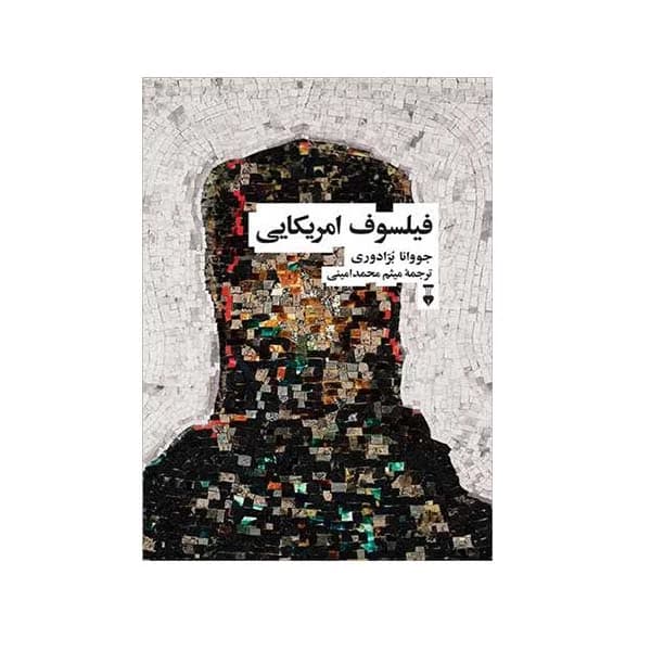 کتاب فیلسوف امریکایی