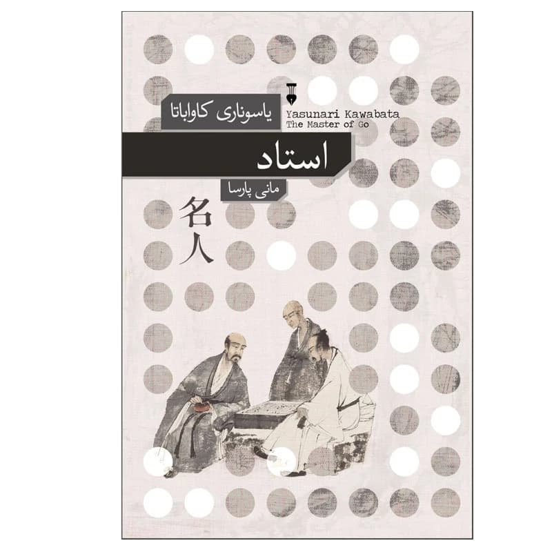 کتاب استاد نشر نو