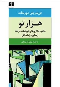 کتاب هزار تو