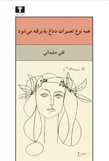 کتاب همه نوع تعمیرات دماغ پذیرفته می شود
