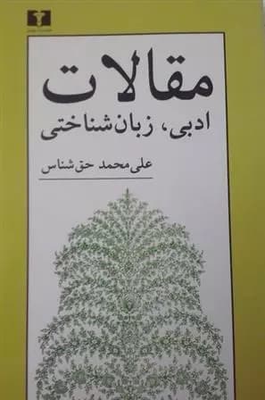 کتاب مقالات