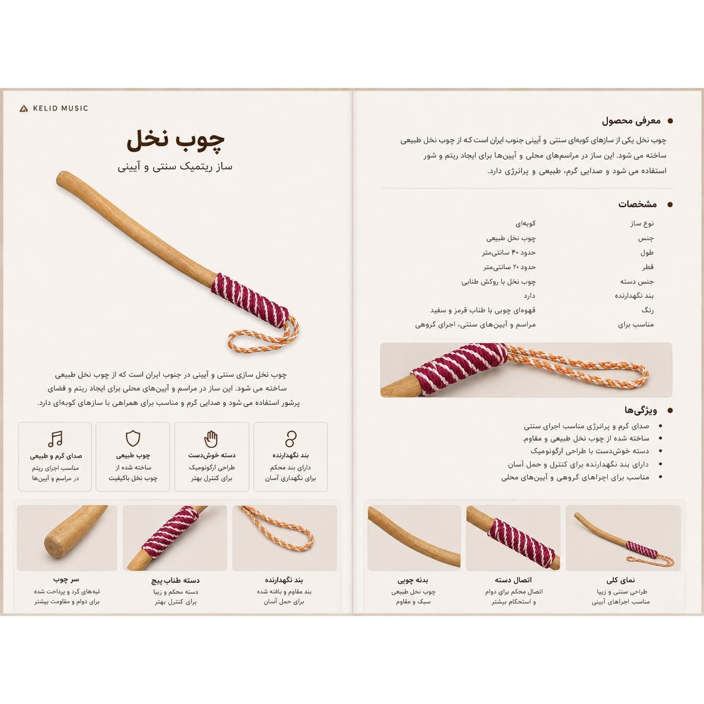 ساز کوبه ای چوب نخل چوب نخل موسیقی