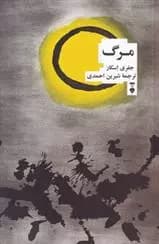 کتاب مرگ نشر نو