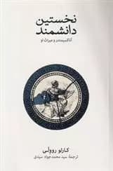 کتاب نخستین دانشمند نشر نو