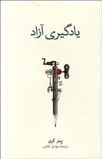 کتاب یادگیری آزاد نشر نو