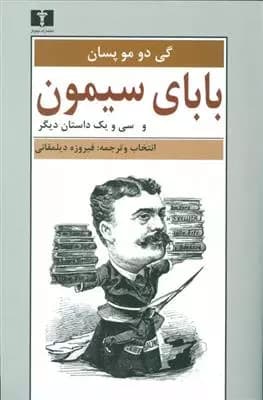 کتاب بابای سیمون
