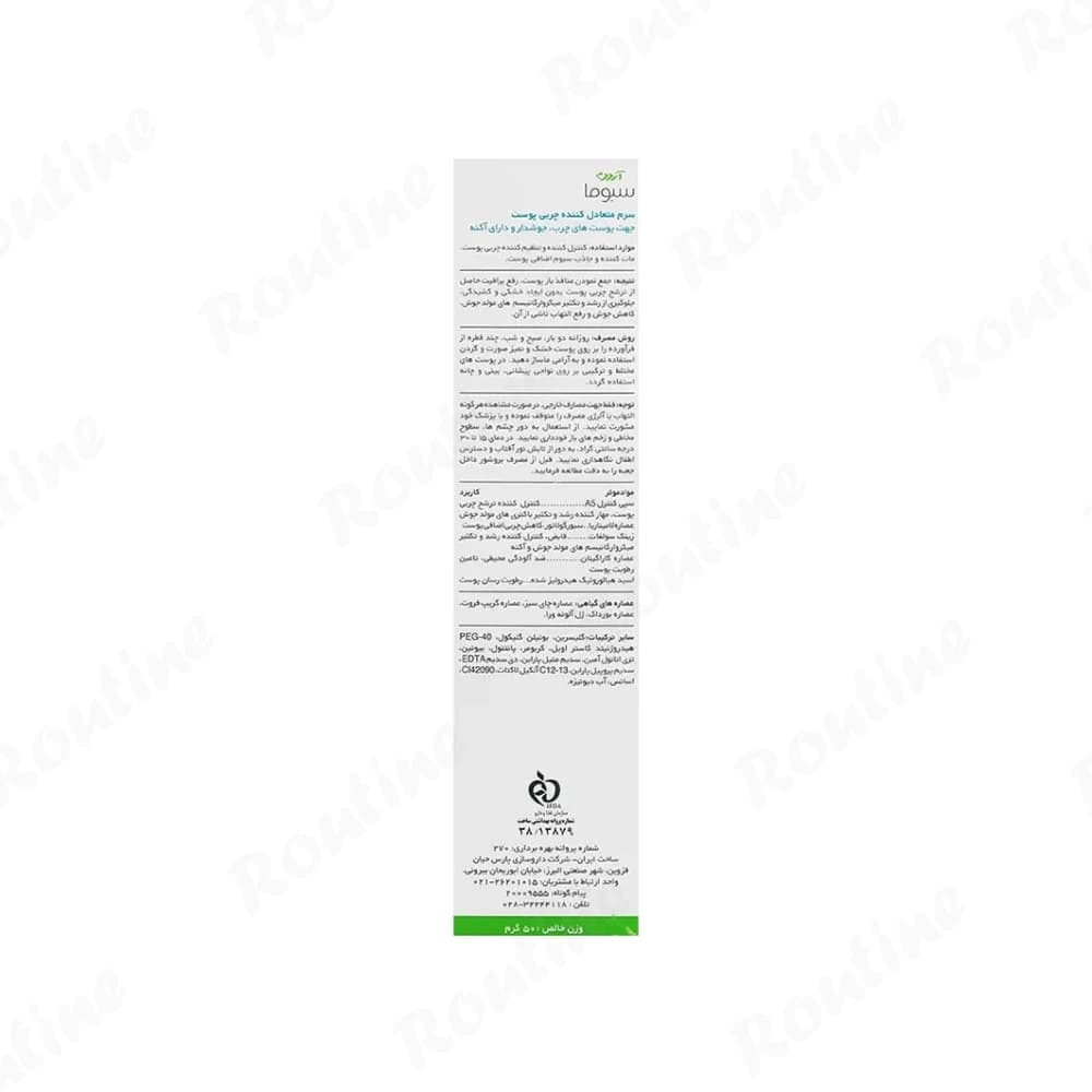 سرم متعادل‌کننده چربی پوست آردن سبوما — تصویر ۳