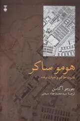 کتاب هومو ساکر نشر نو