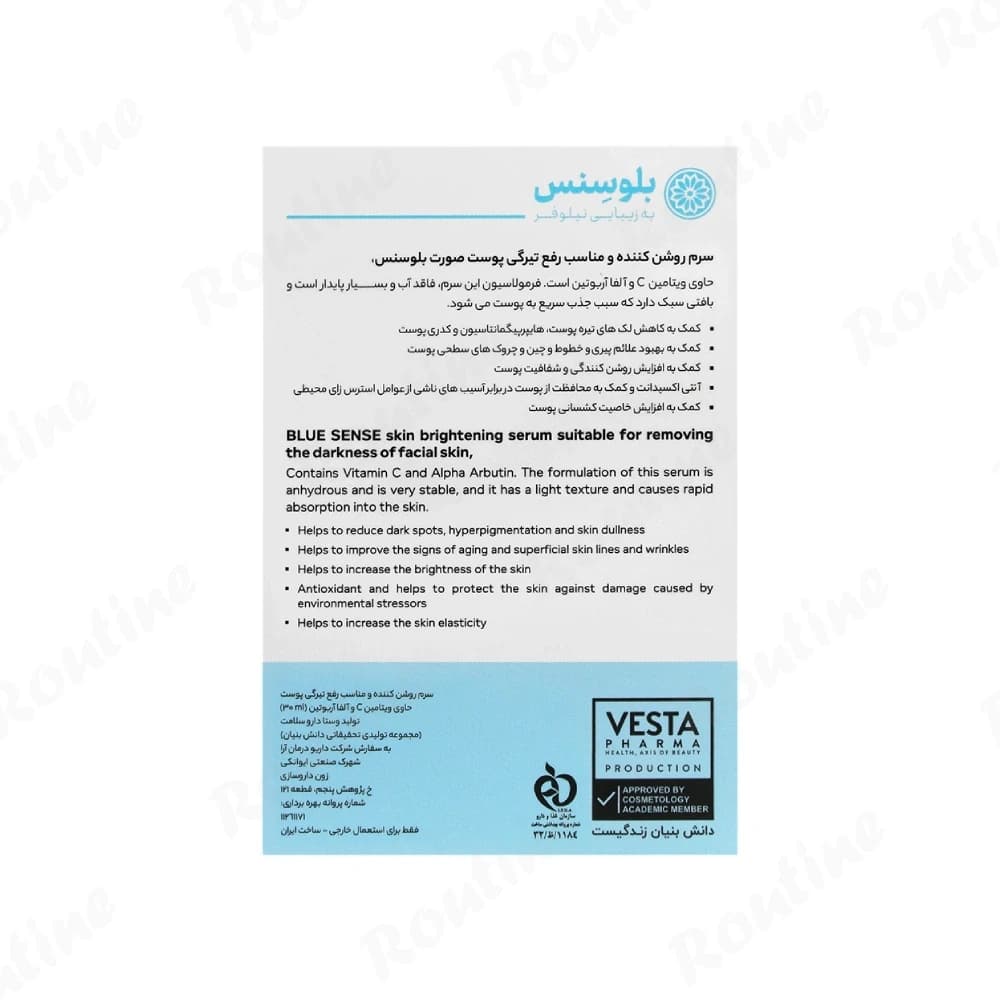 سرم روشن‌کننده و ضدتیرگی صورت حاوی ویتامین C بلوسنس — تصویر ۲