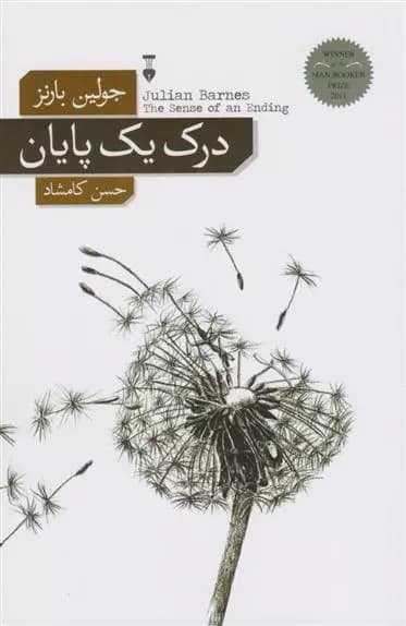 کتاب درک یک پایان نشر نو
