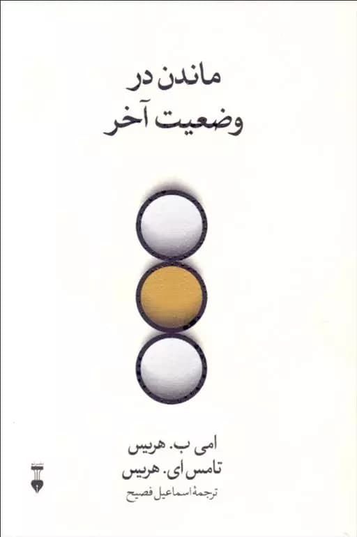 کتاب ماندن در وضعیت آخر نشر نو