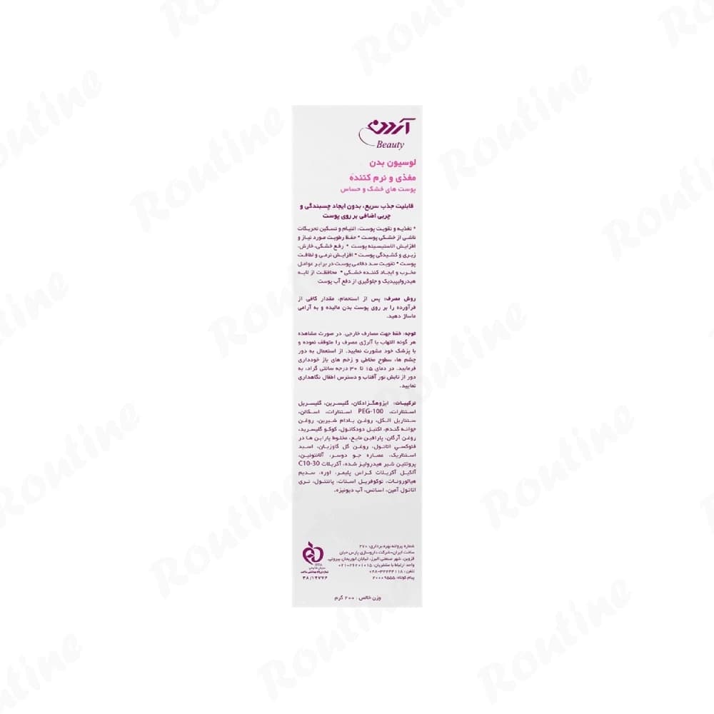 لوسیون بدن مغذی و نرم کننده آردن بیوتی — تصویر ۳