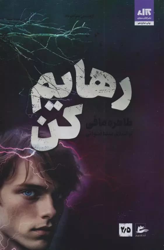 کتاب رهایم کن نشر مجازی