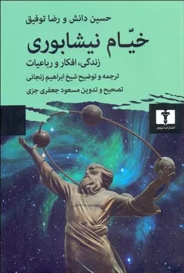 کتاب خیام نیشابوری