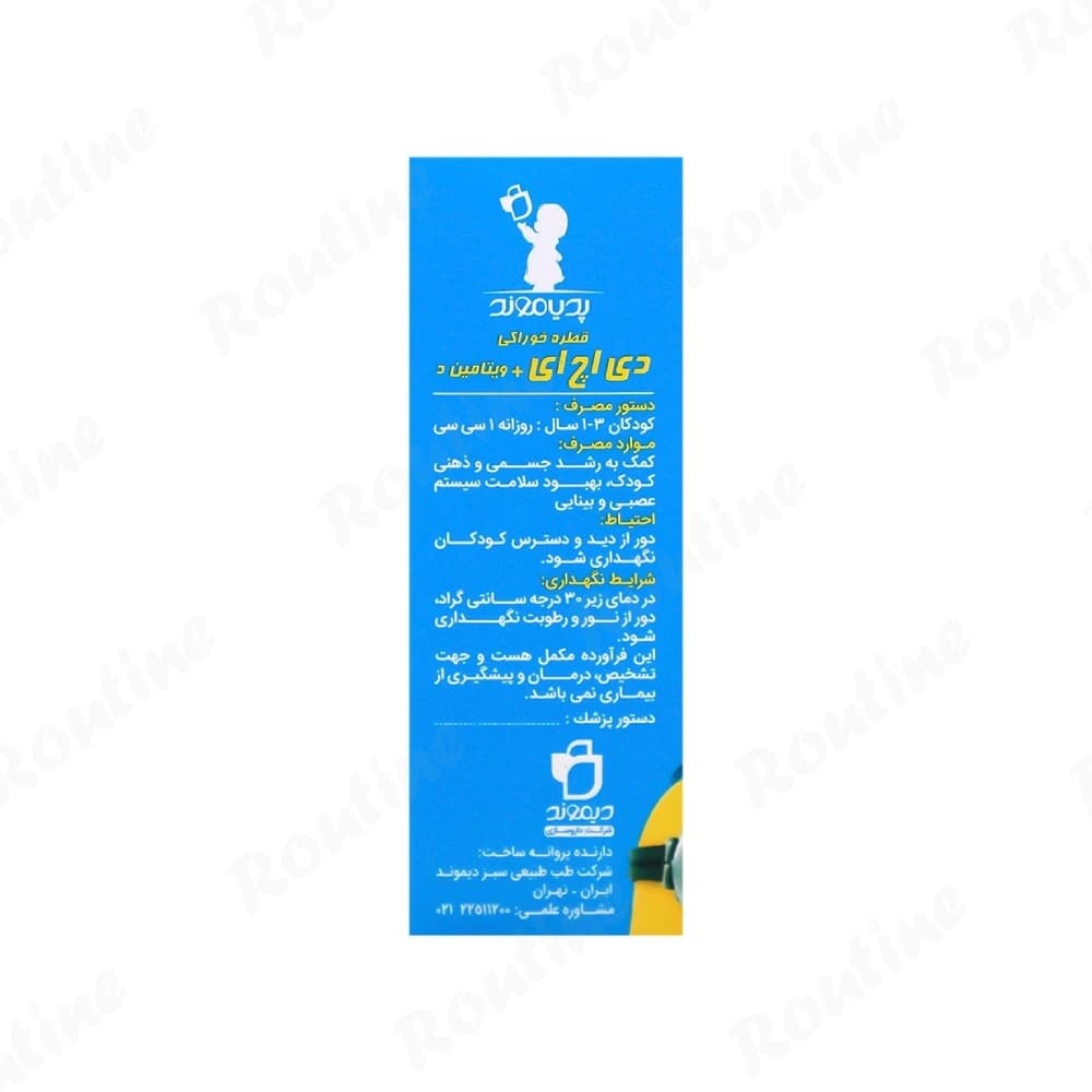 قطره DHA و ویتامین D دیموند — تصویر ۲