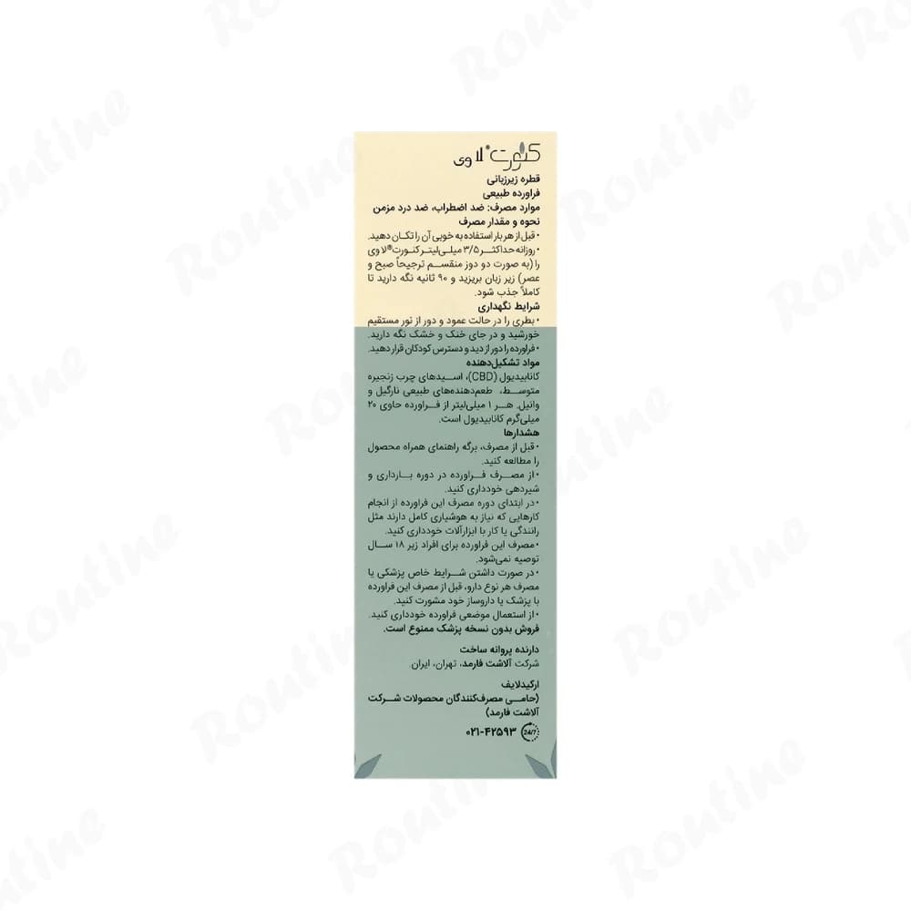قطره لاوی کنورت 30 میلیلیتر — تصویر ۳