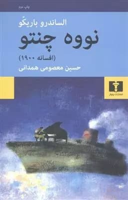 کتاب نووه چنتو