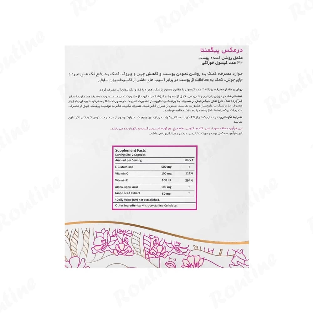کپسول پیگمنتا درمکس پارس‌حیان 30 عدد — تصویر ۲
