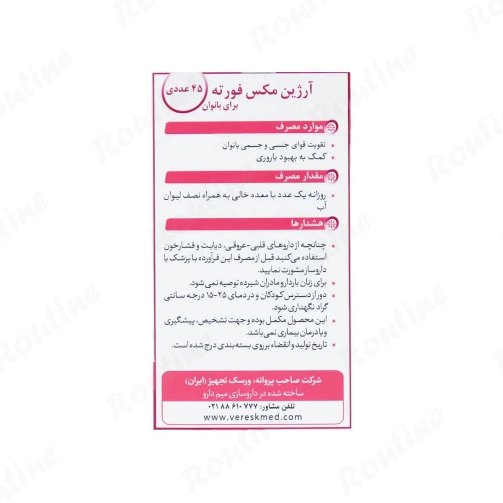 کپسول آرژین مکس فورت بانوان ورسک 45 عدد — تصویر ۲