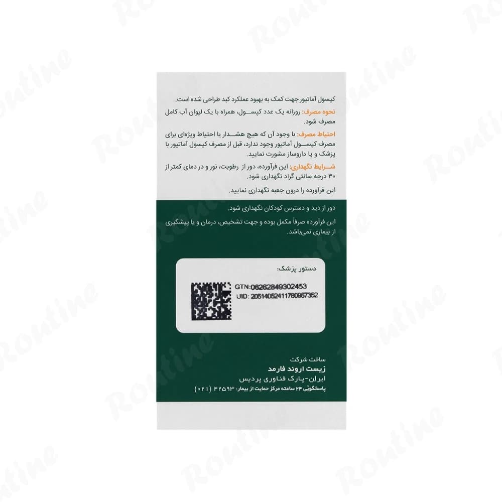 کپسول آماتیور اروند فارمد (حمایت از عملکرد کبد) 60 عدد — تصویر ۳