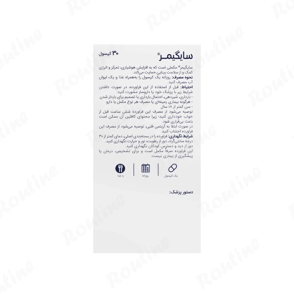 کپسول سای‌گیمر زیست اروند فارمد 30 عدد — تصویر ۲