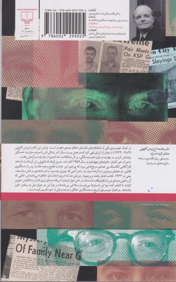 کتاب در کمال خونسردی — تصویر ۳