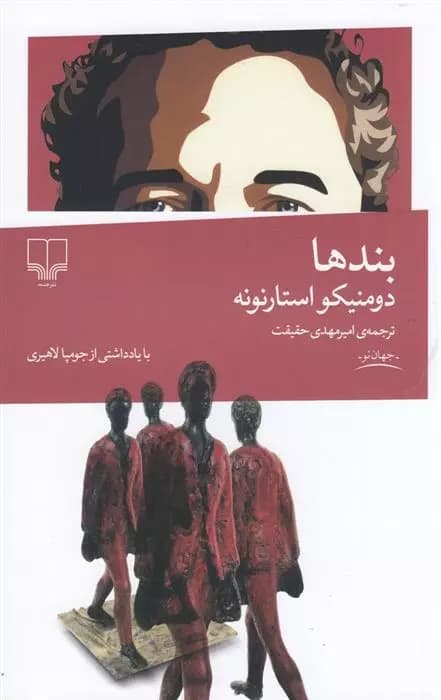 کتاب بندها نشر چشمه