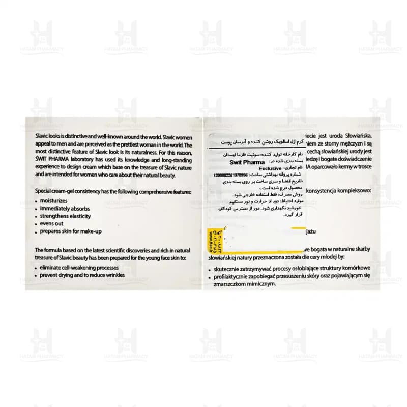 کرم ژل روشن کننده اسلاویک بیوتی اکسکلوسیو 50 میلی لیتر — تصویر ۲