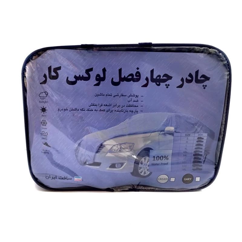 چادر خودرو لوکس کار مدل ضدآب مناسب برای پراید132 — تصویر ۸