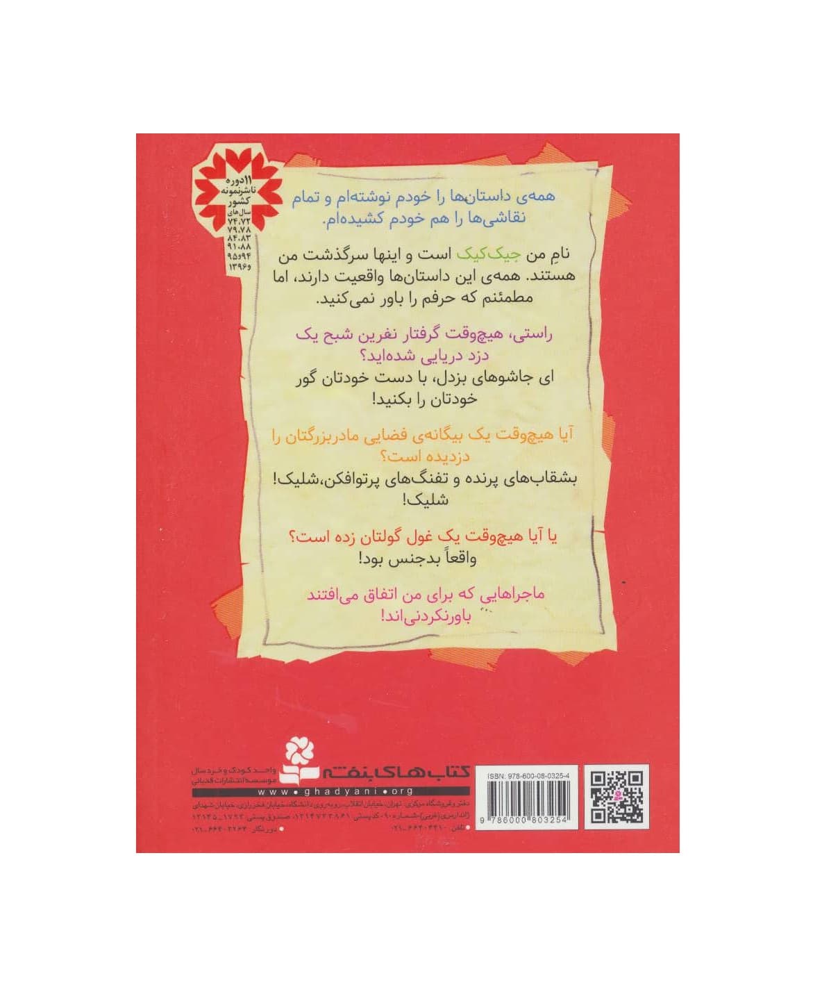 کتاب 3ماجرای باورنکردنی جیک کیک نفرین دزد دریایی — تصویر ۲