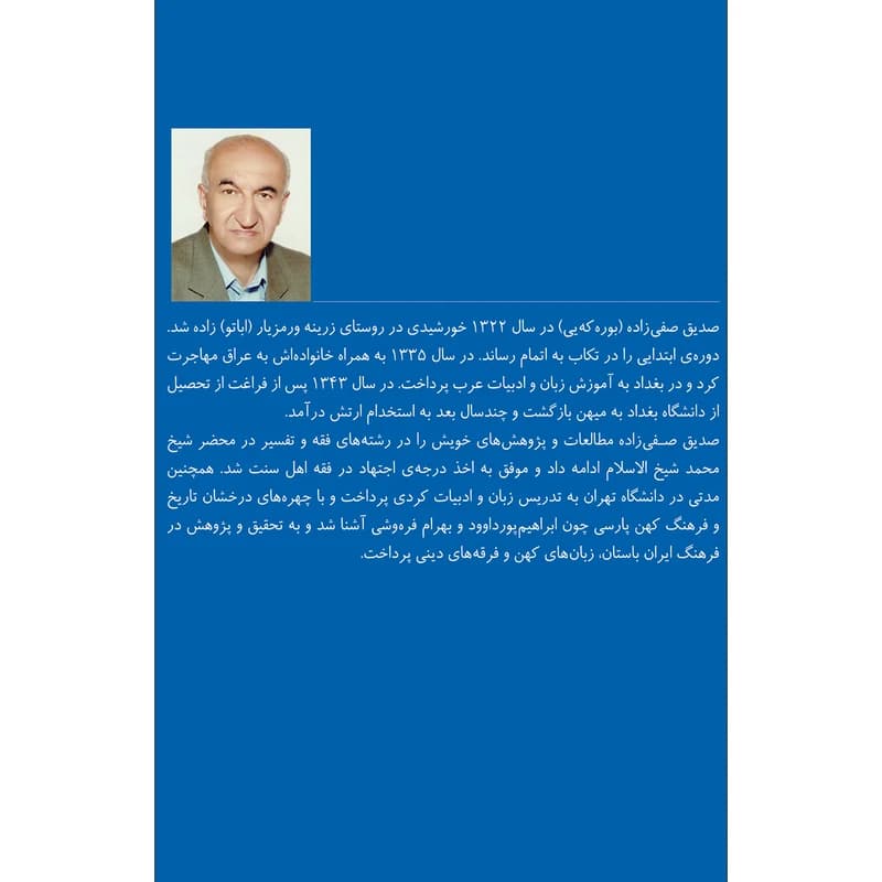 کتاب نامه سرانجام :کلام خزانه اثر صدیق صفی زاده انتشارات سفیر اردهال کد k15114 — تصویر ۲