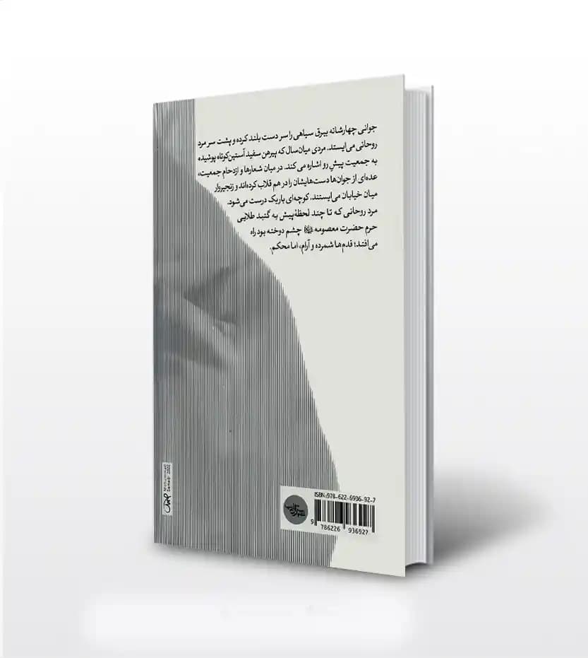 کتاب روح الله اثر هادی حکیمیان | تقریظ رهبر بر کتاب — تصویر ۳