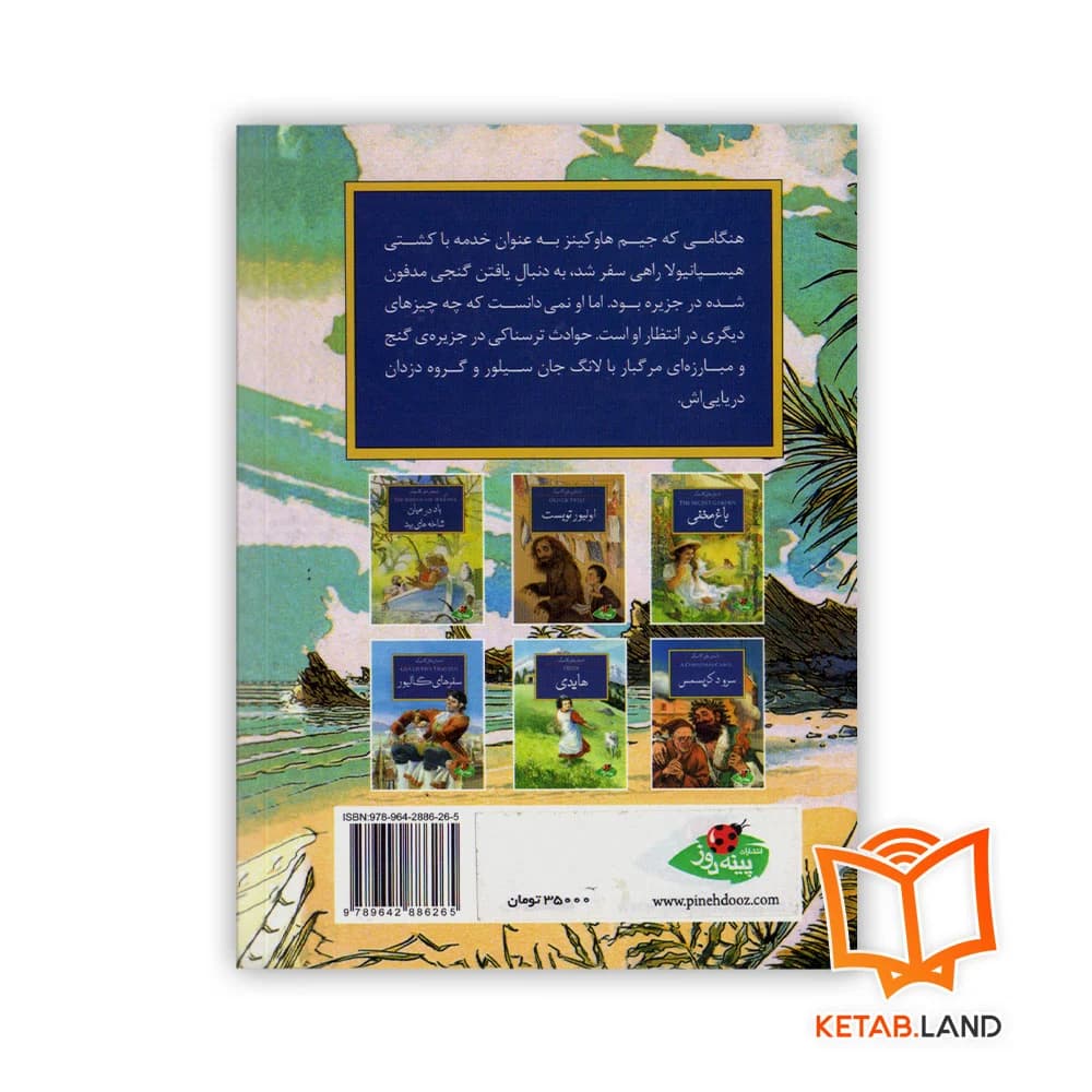 کتاب جزیره گنج — تصویر ۴