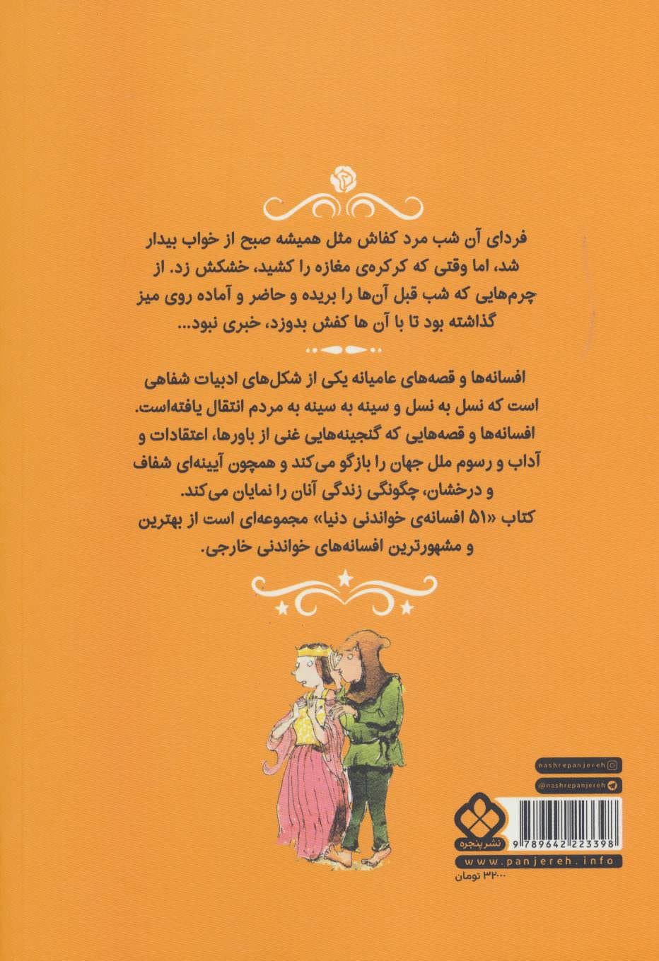 کتاب پنجاه و یک افسانه ی خواندنی دنیا — تصویر ۲