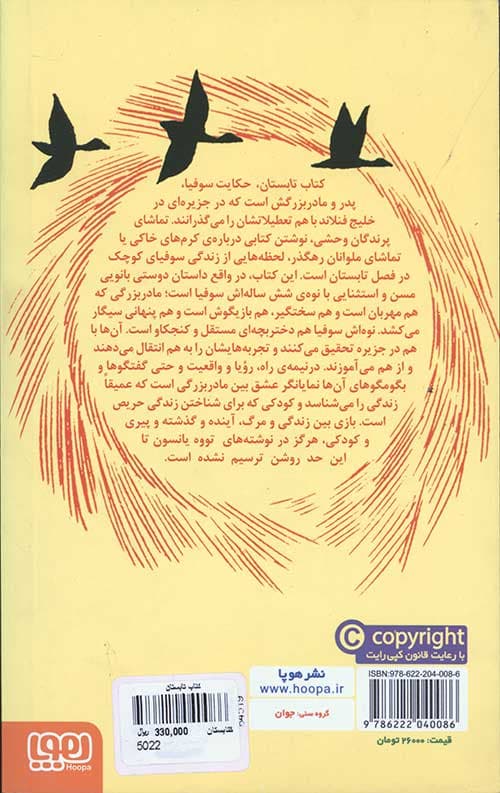 کتاب تابستان — تصویر ۴