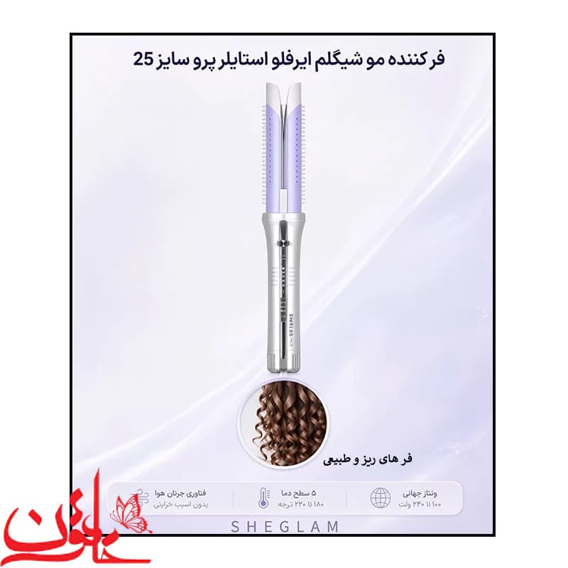 فر کننده مو شیگلم ایرفلو بنفش سایز 25 — تصویر ۵